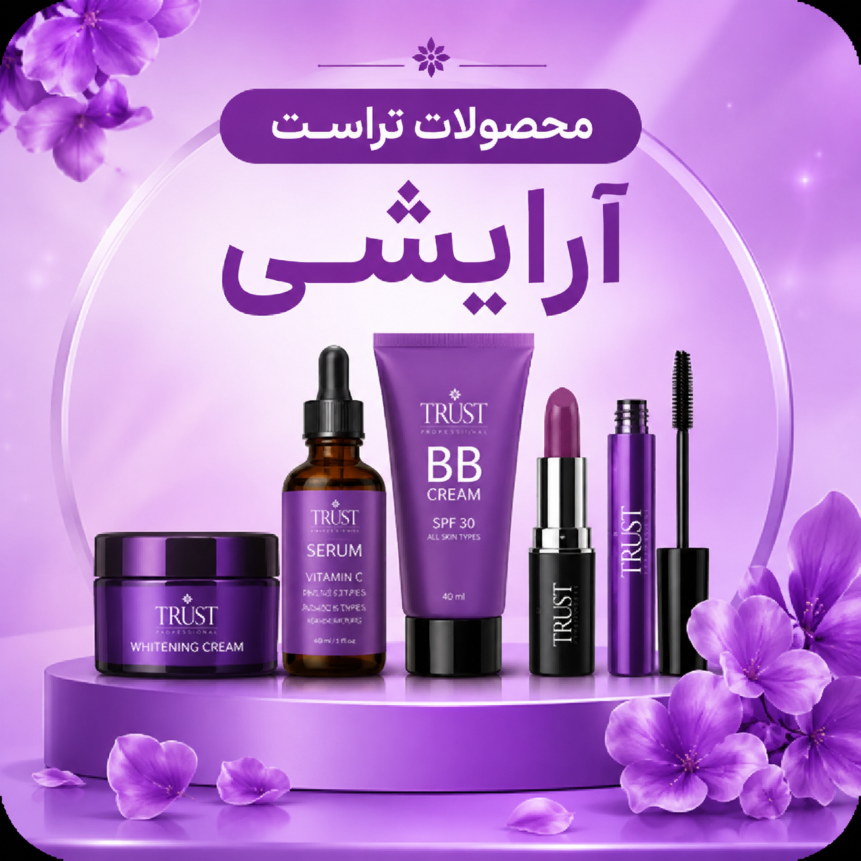 آرایشی